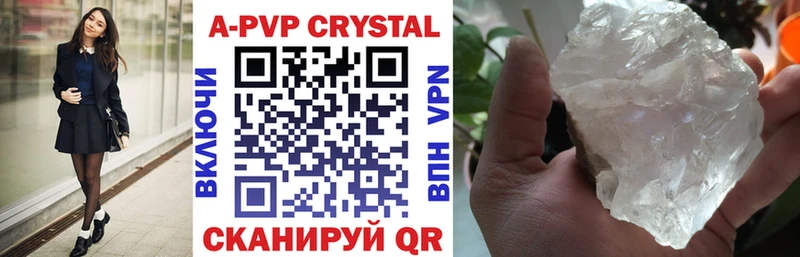APVP кристаллы Куртамыш