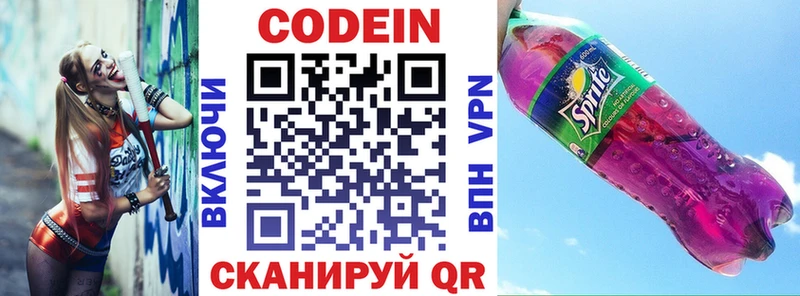 Codein напиток Lean (лин) мориарти как зайти Куртамыш блэк спрут ссылки